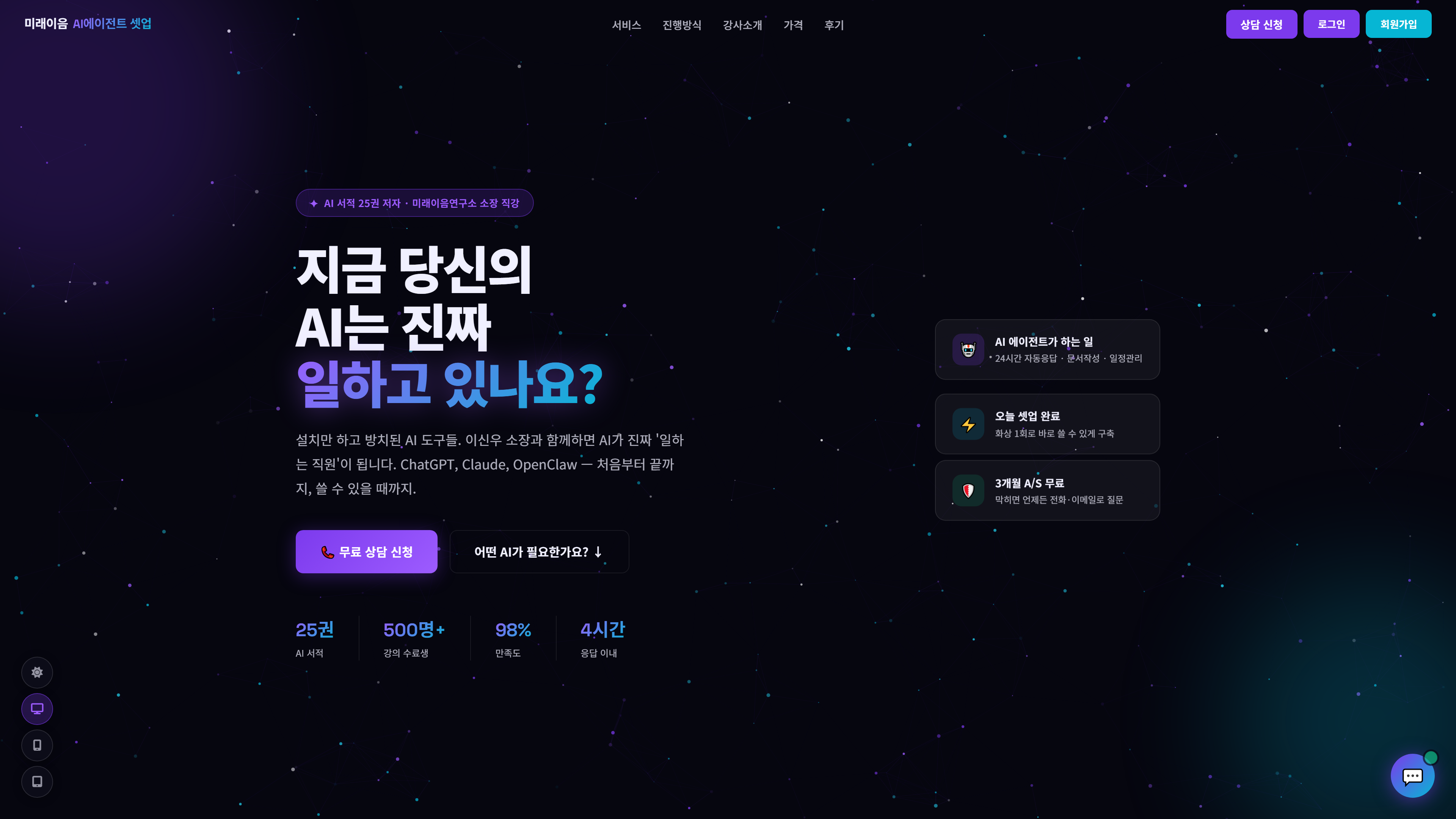 미래이음 AI에이전트 셋업 메인 화면