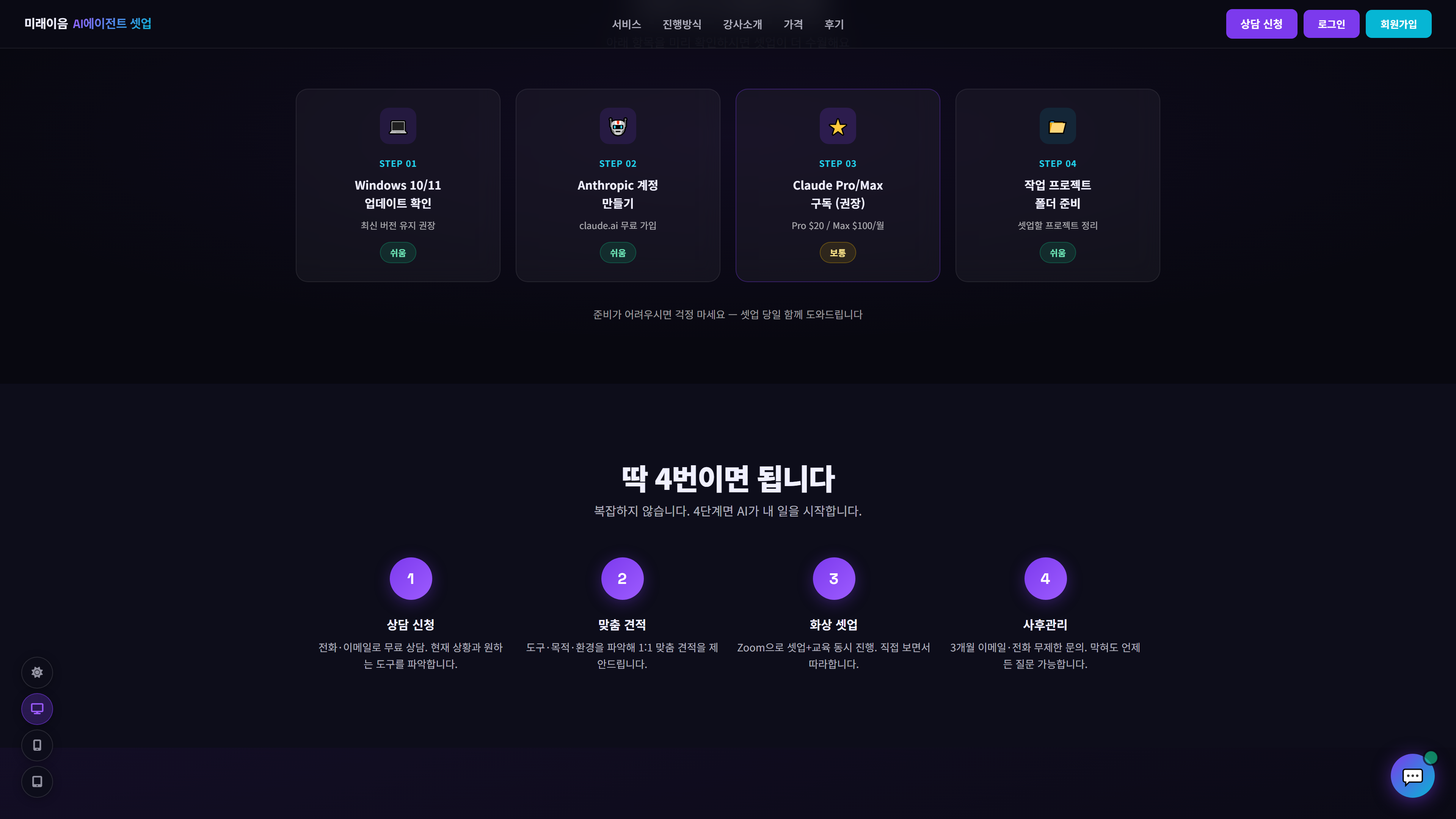 AI에이전트 셋업 가격 안내