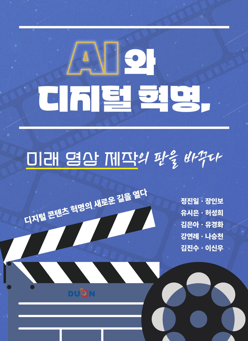 AI와 디지털 혁명 표지