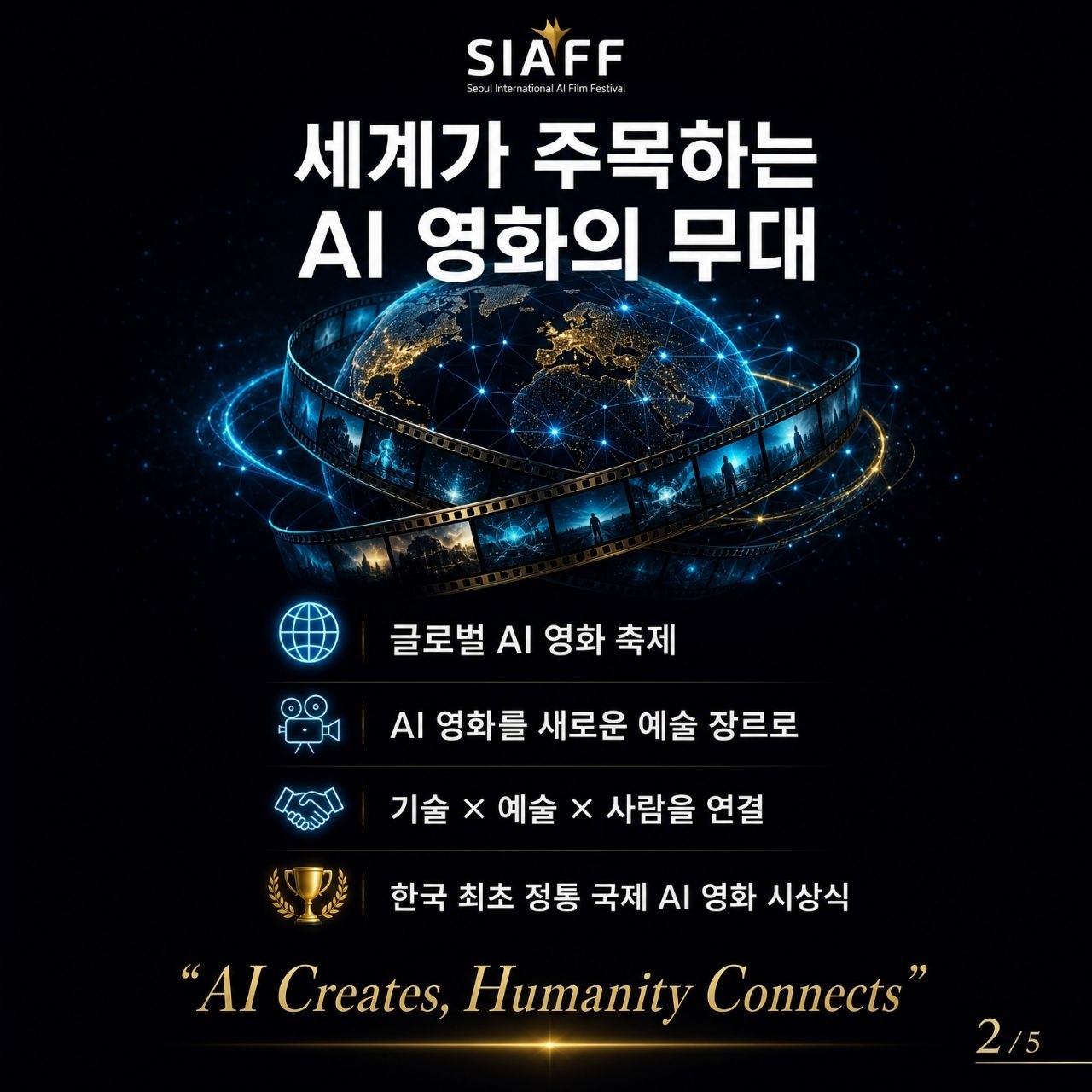 세계가 주목하는 AI 영화의 무대