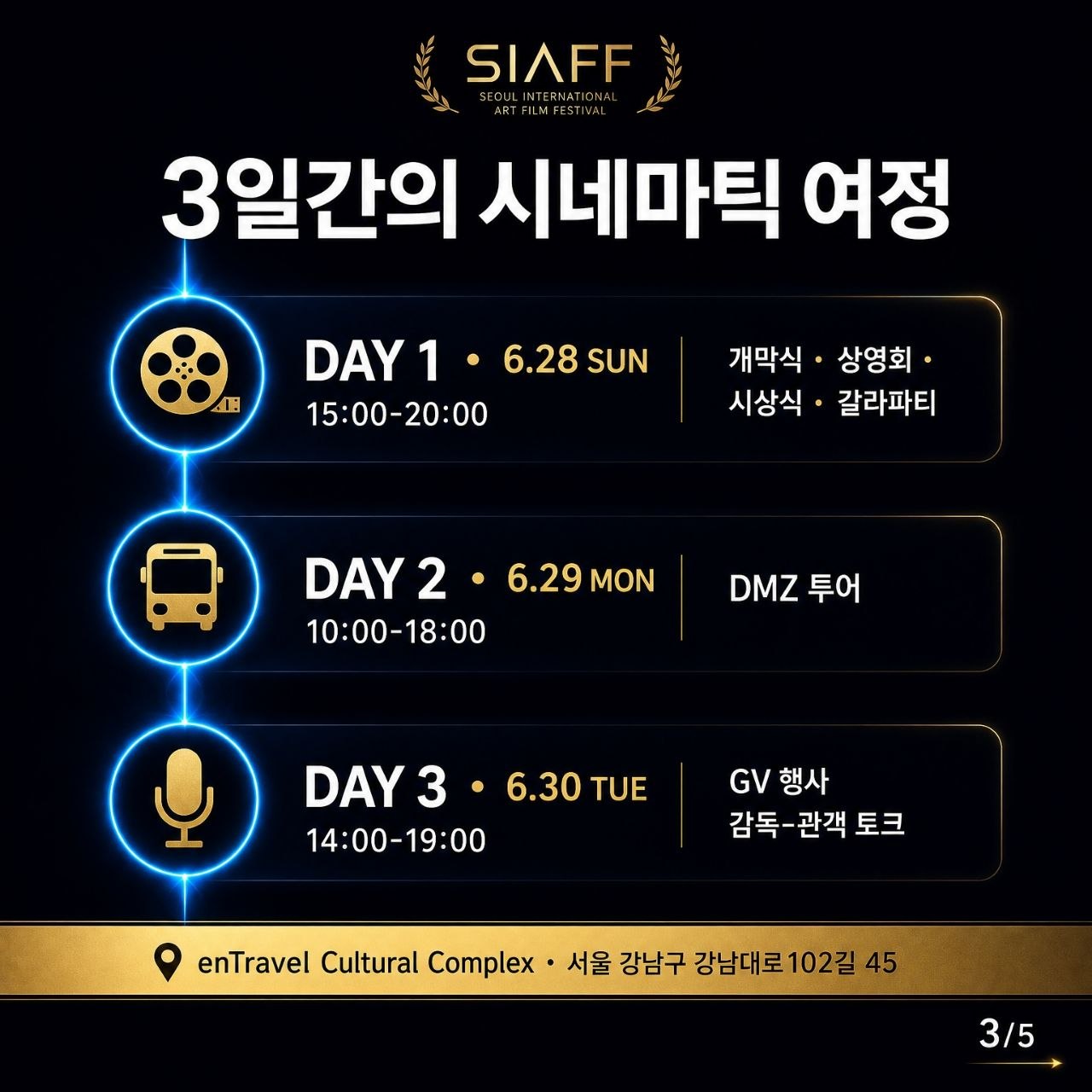 3일간의 시네마틱 여정과 일정 안내